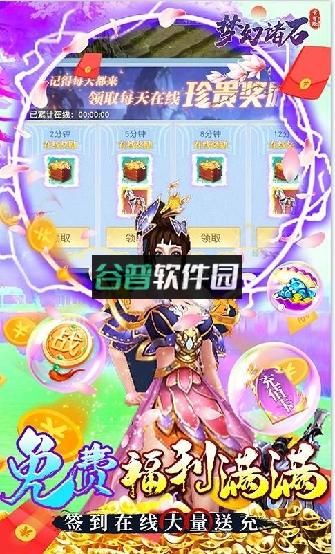 梦幻诸石官方版GM无限资源截图3