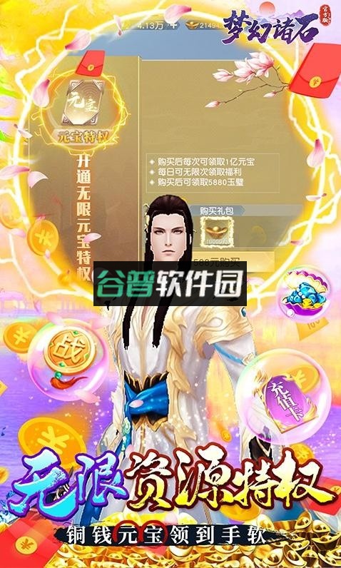 梦幻诸石官方版GM无限资源截图4