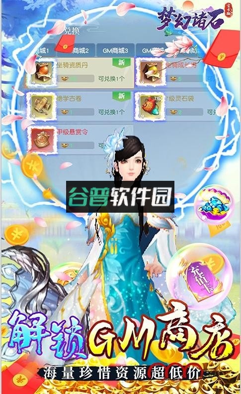 梦幻诸石官方版GM无限资源截图5