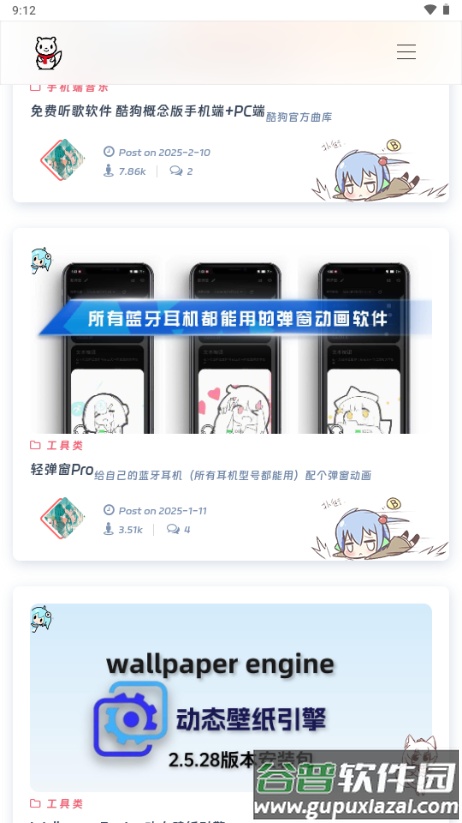 风雪的软件博客app截图1