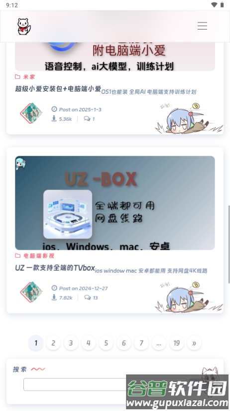 风雪的软件博客app截图2