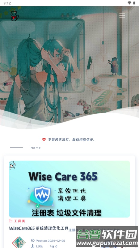 风雪的软件博客app截图4