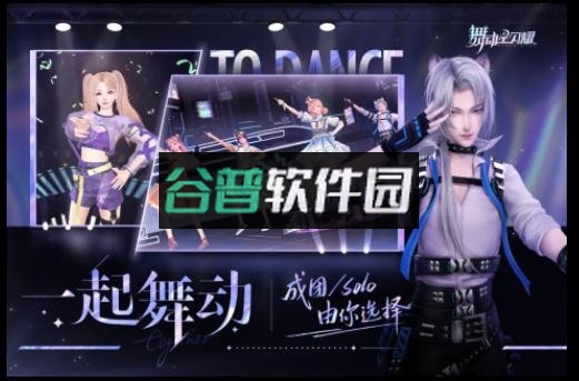 舞动星闪耀最新版截图3