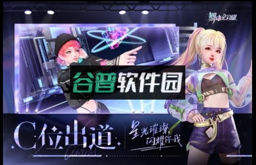 舞动星闪耀最新版截图4