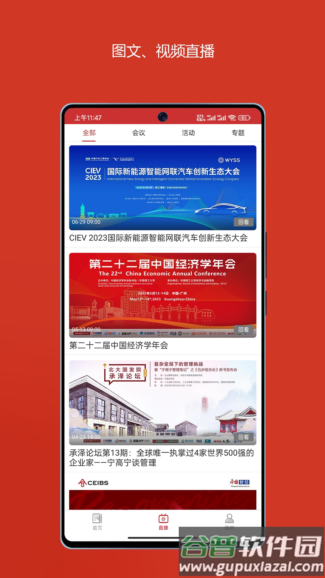 中国财经app安卓版截图4