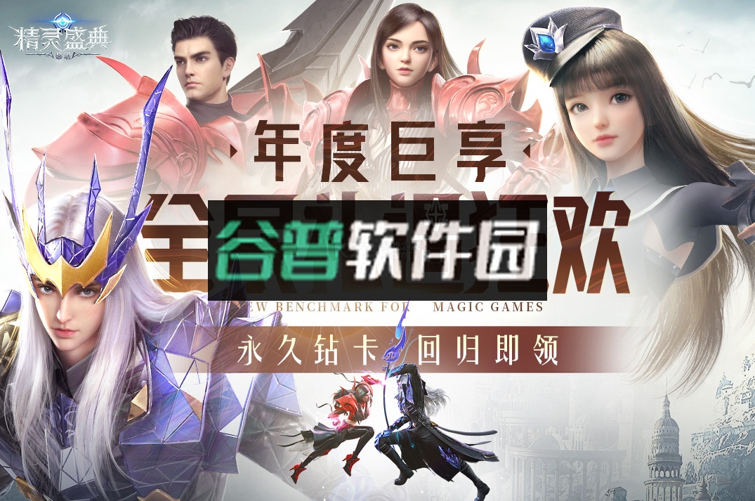 精灵盛典李连杰版下载截图2