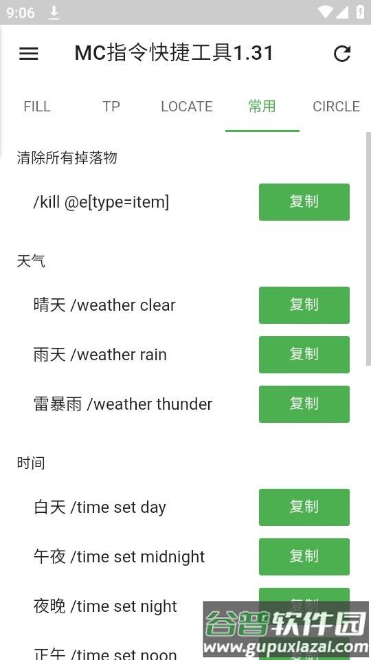 MC指令快捷工具安卓版截图2
