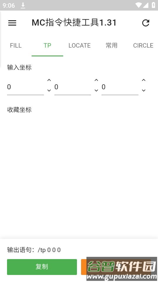MC指令快捷工具安卓版截图3