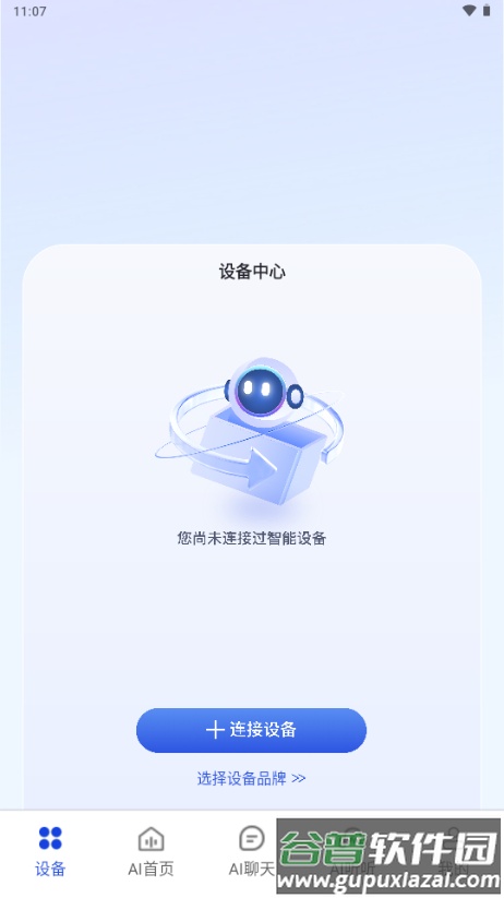 小易AI全能助手截图2