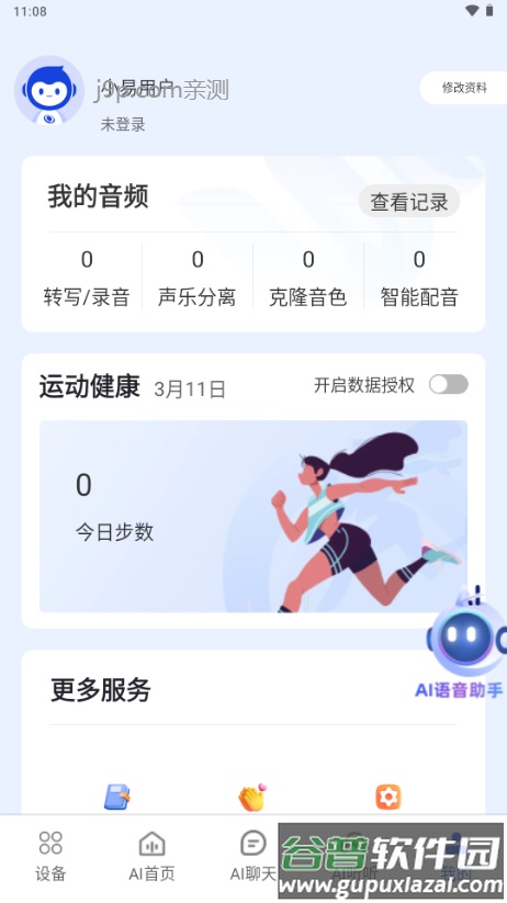 小易AI全能助手截图5