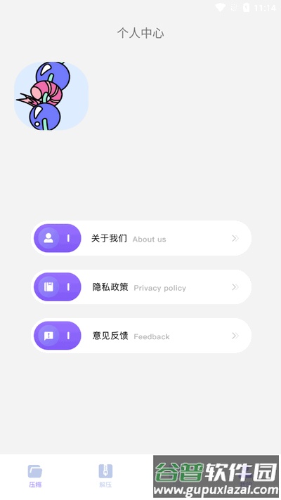 解压缩精灵app手机版截图1