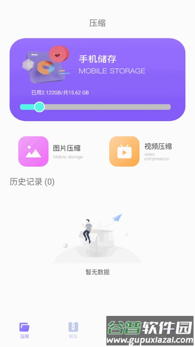 解压缩精灵app手机版截图3