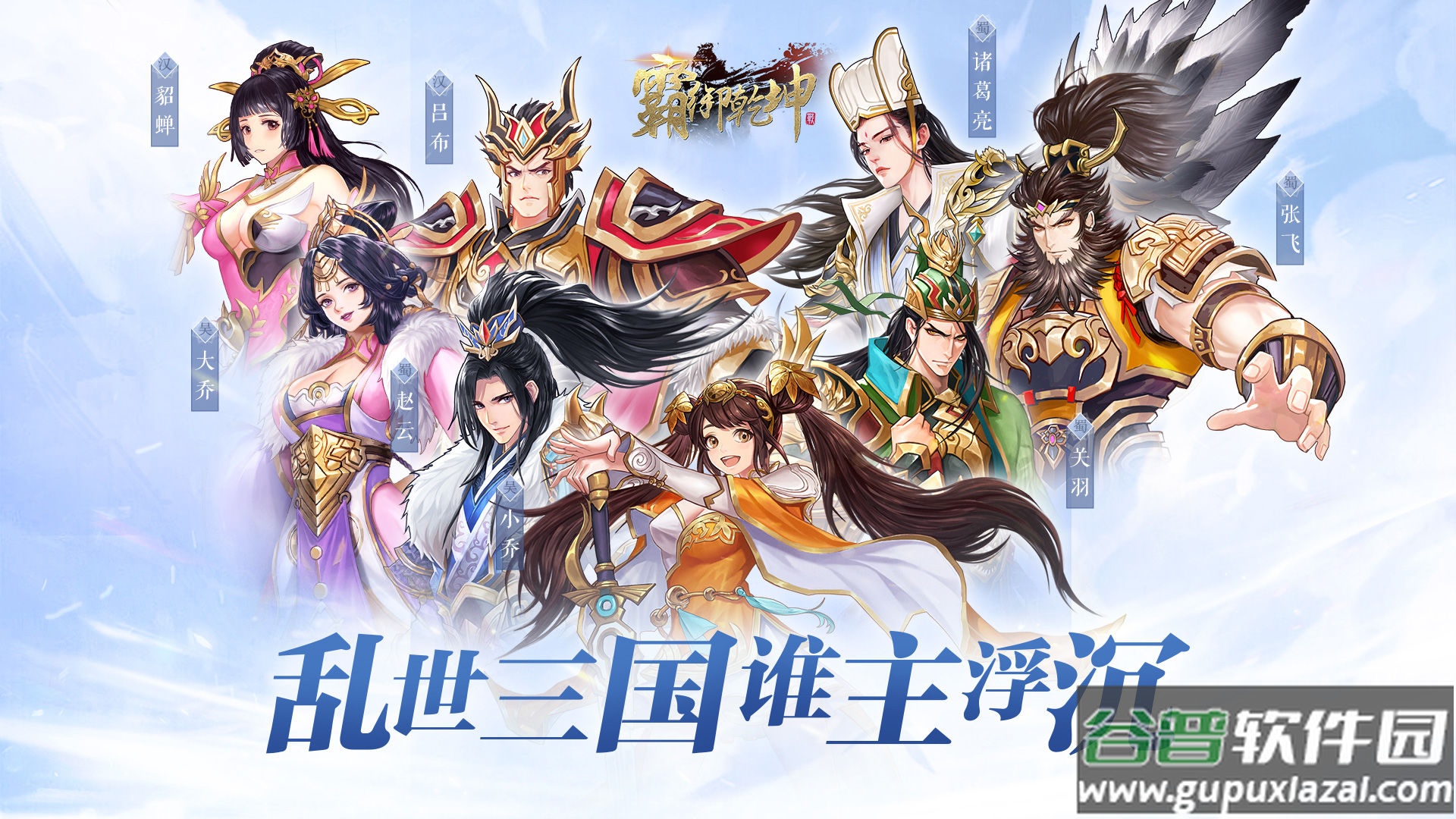 霸御乾坤手游安卓正版截图4