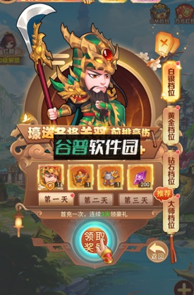 胡了三国十万真充版截图5