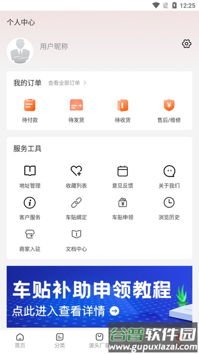 找源头厂家app官方版截图1