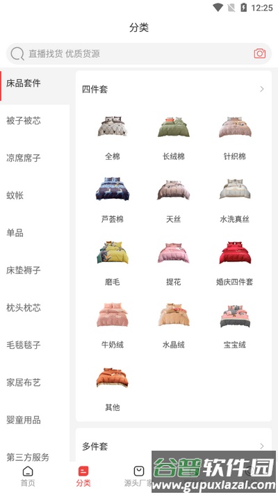 找源头厂家app官方版截图2