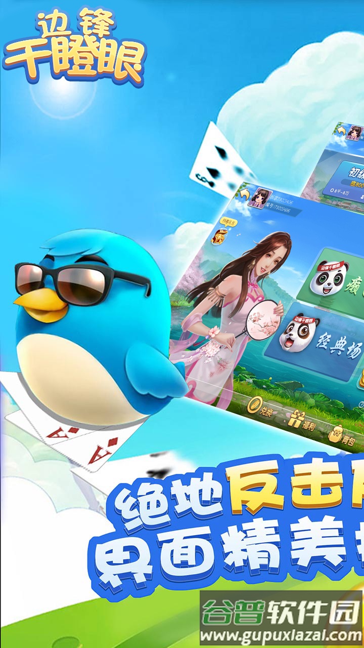 边锋干瞪眼最新版截图1