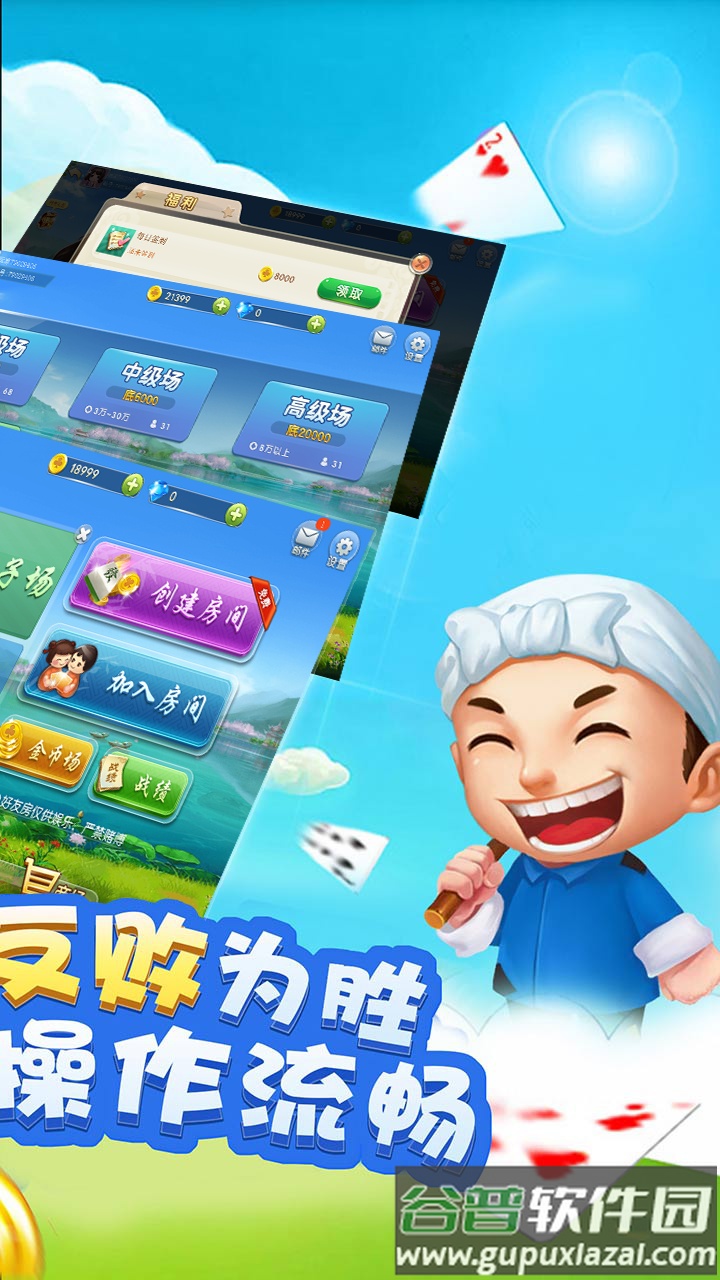 边锋干瞪眼最新版截图2