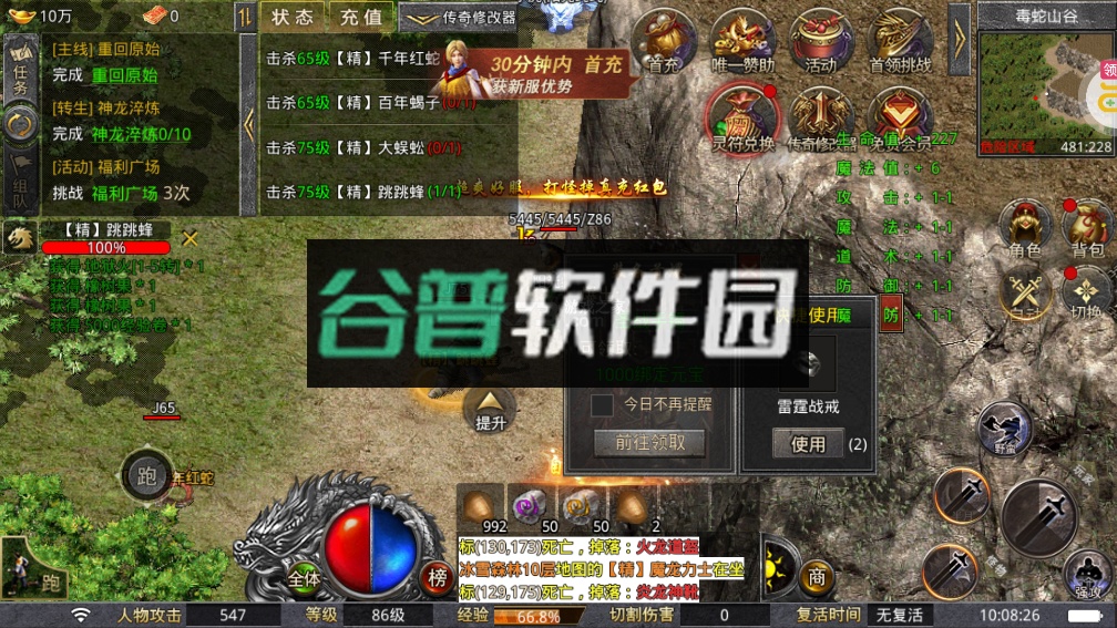 热血之怒传奇手游截图5