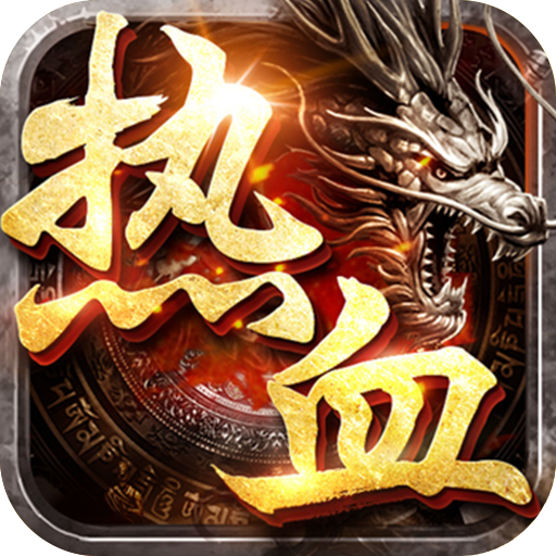 热血之怒送充值币版v1.0.2