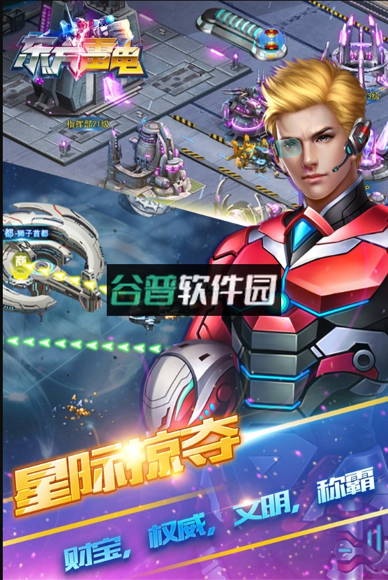 东方雷电游戏截图5