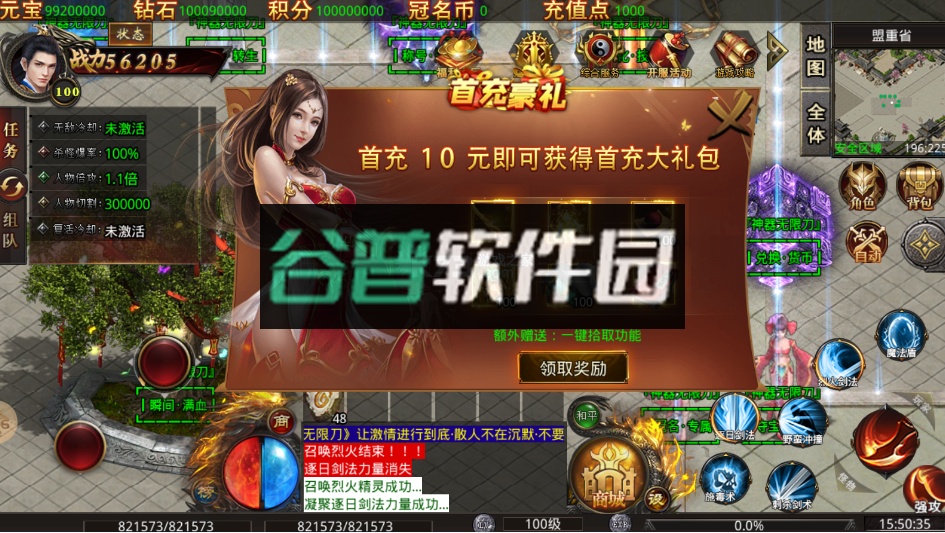 伏魔录GM送亿万充值版截图3