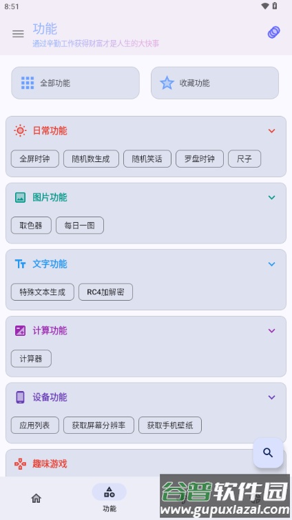 轻昼AppX工具箱截图2