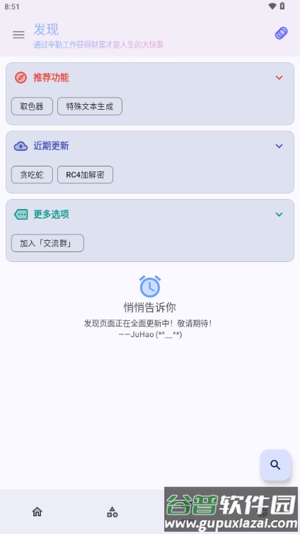 轻昼AppX工具箱截图3