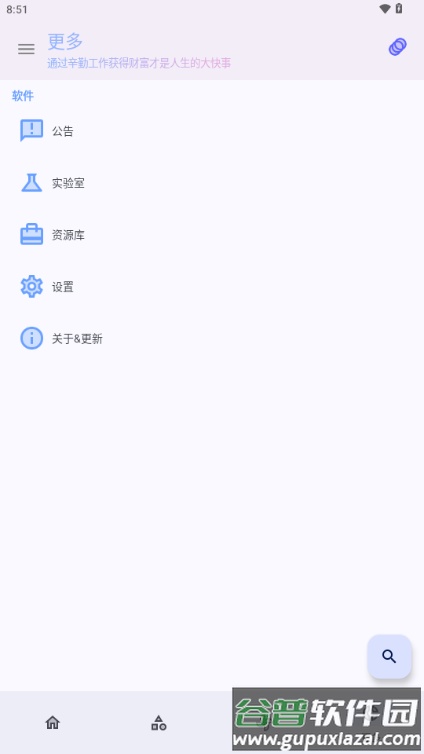 轻昼AppX工具箱截图4
