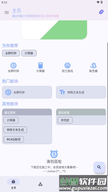轻昼AppX工具箱截图5