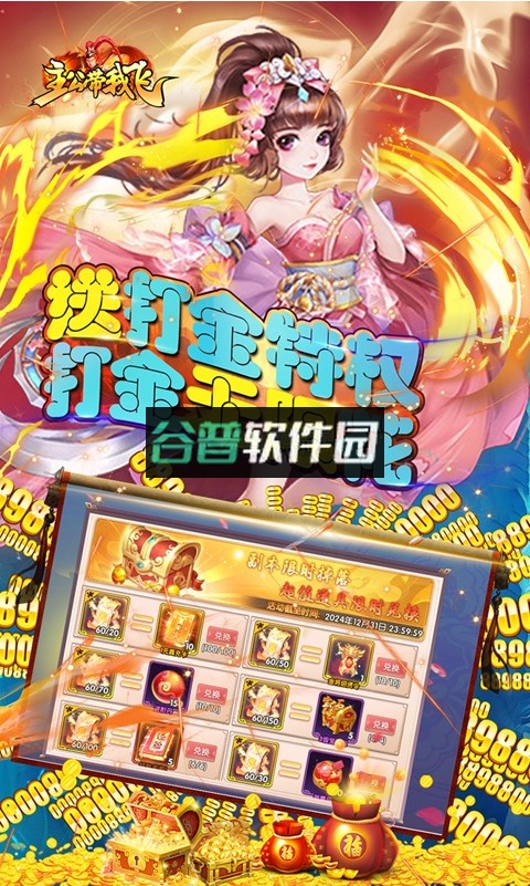 主公带我飞送万元真充版截图4