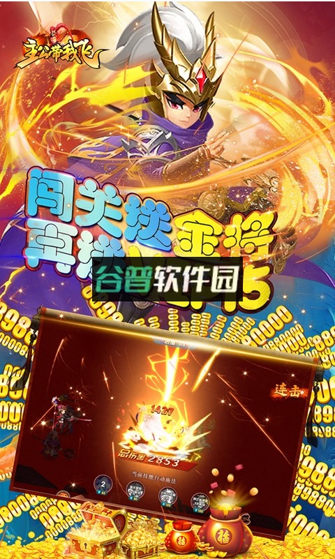 主公带我飞送万元真充版截图5