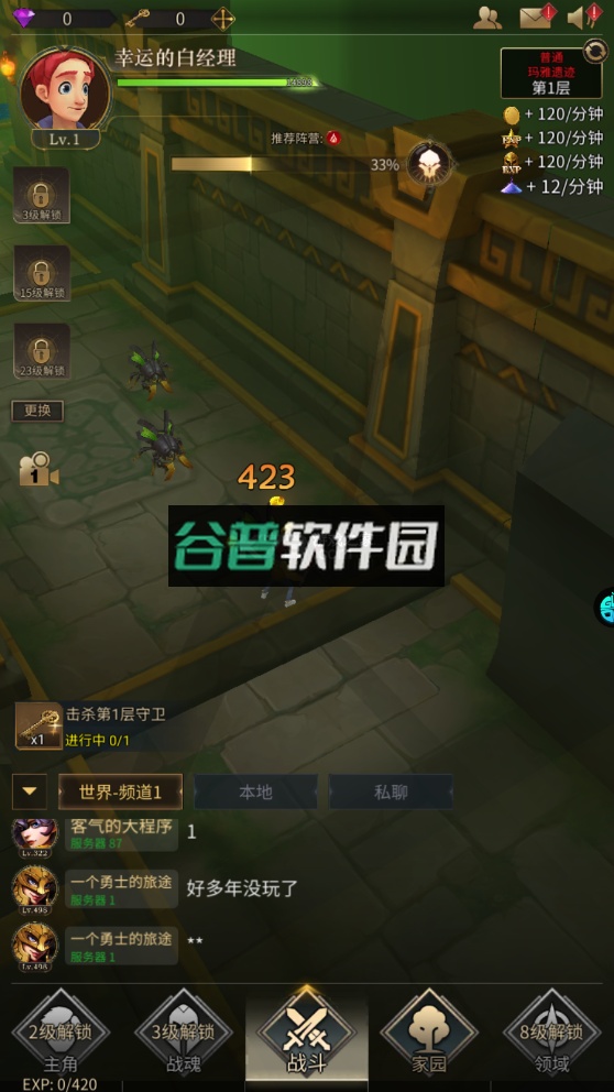 勇士与旅途折扣端截图2