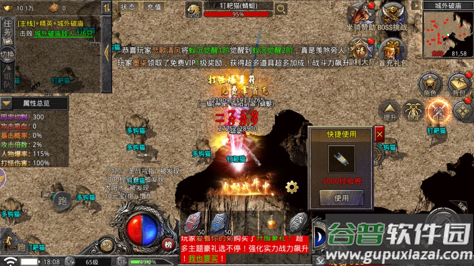 皮皮虾传奇最新版本截图2