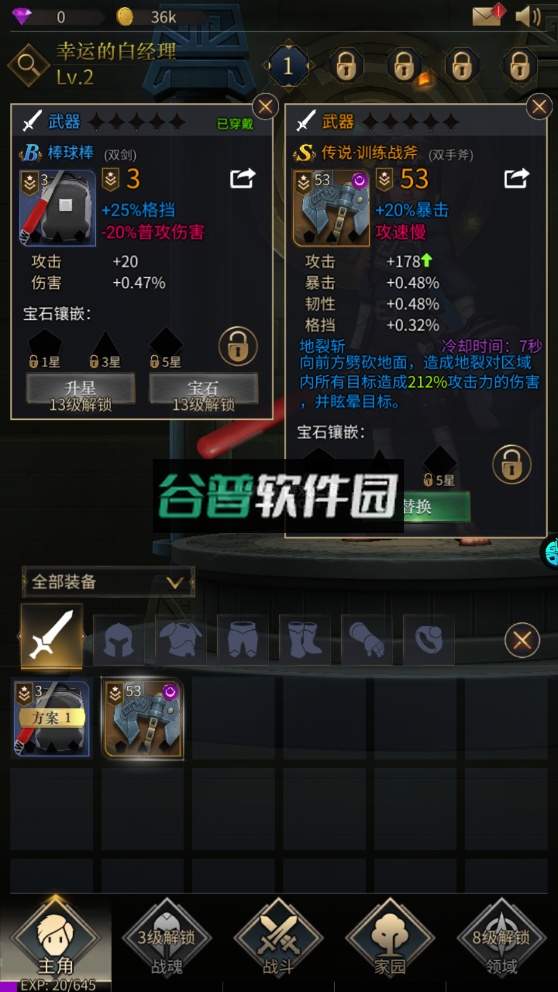 勇士与旅途taptap版截图2