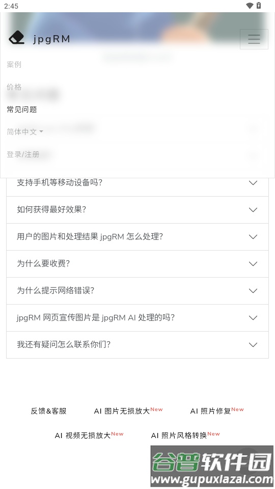 jpgRM软件手机版截图1