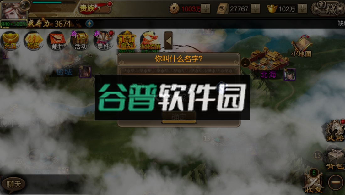 攻城三国苹果端下载安装截图2