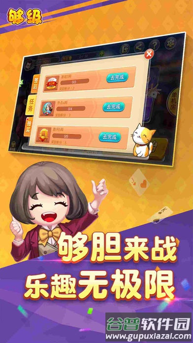 四副牌够级手机游戏截图1
