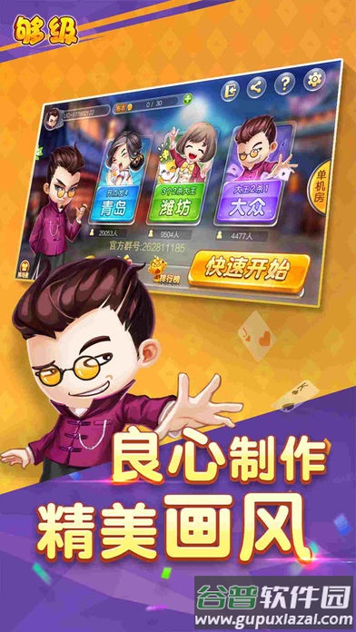 四副牌够级手机游戏截图3