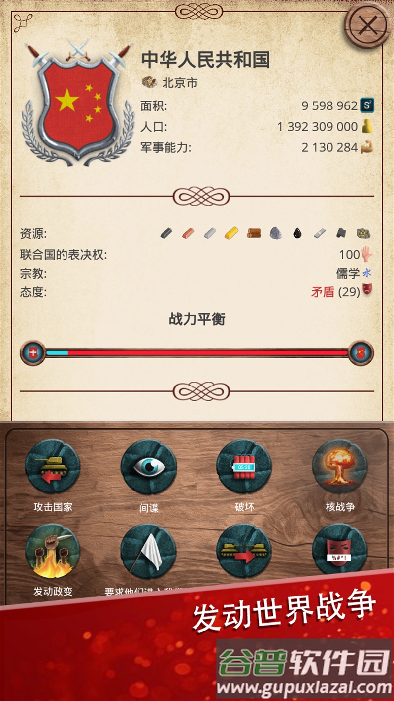 现代世界游戏截图3