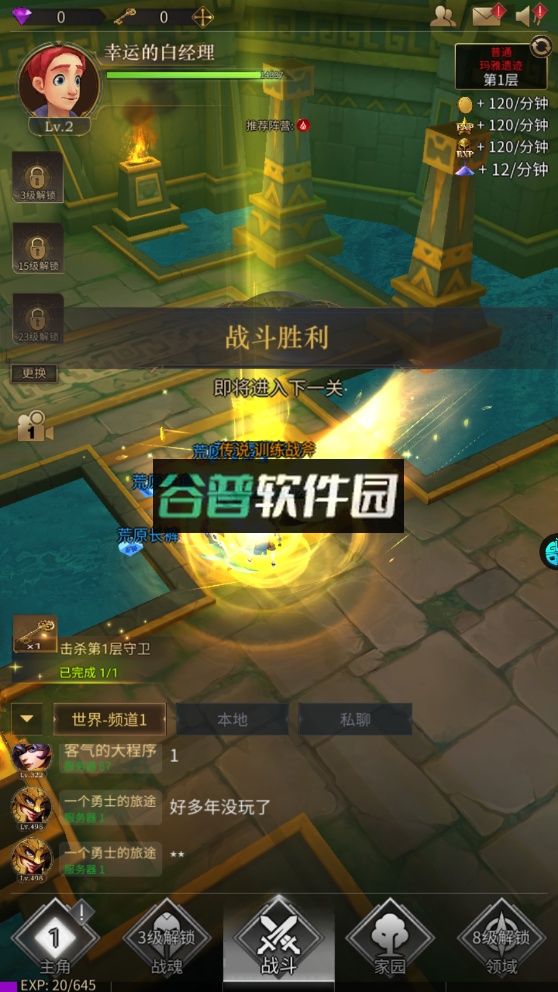 勇士与旅途正版手游截图4