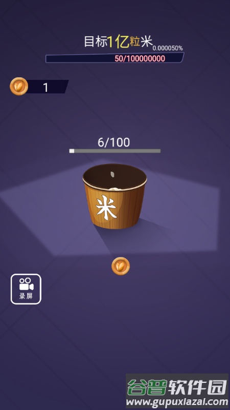 数1亿粒米MOD作弊菜单免广告版截图2