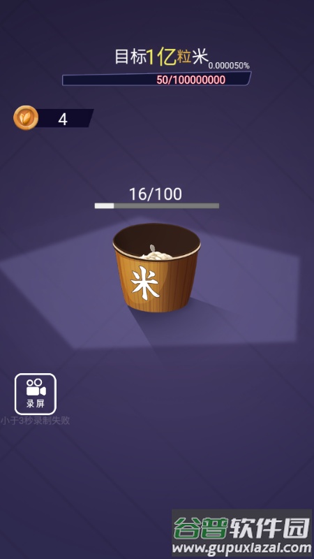 数1亿粒米MOD作弊菜单免广告版截图3