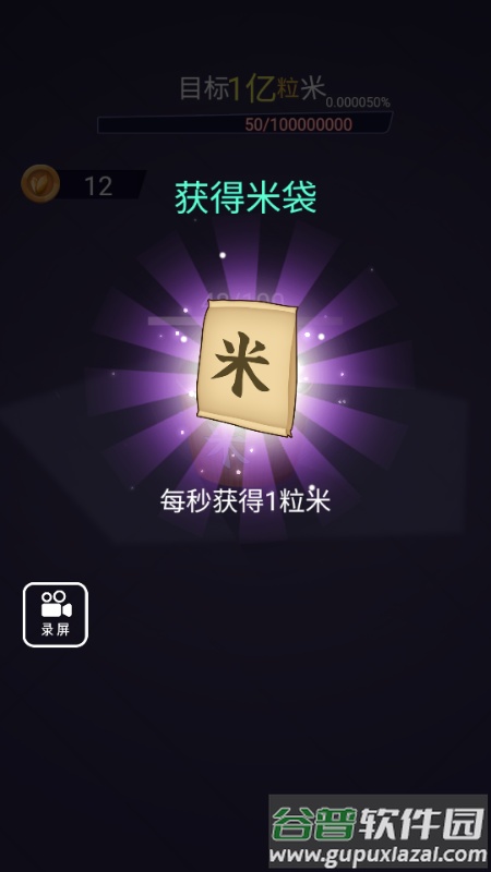 数1亿粒米MOD作弊菜单免广告版截图4