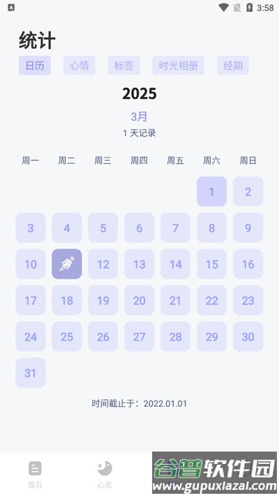 时光印记app最新版截图1