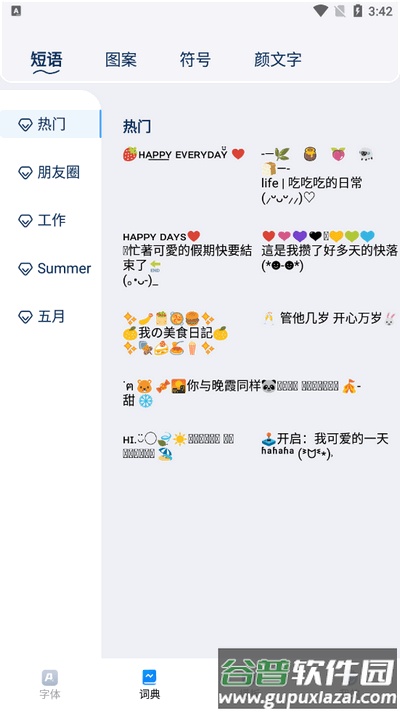 花样字体君app手机版截图2