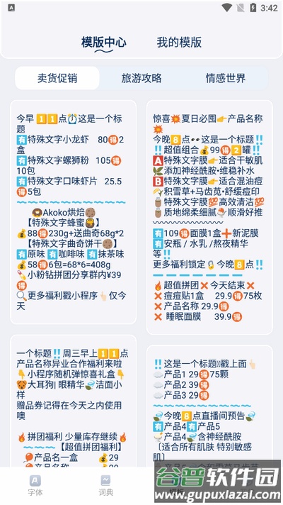 花样字体君app手机版截图3