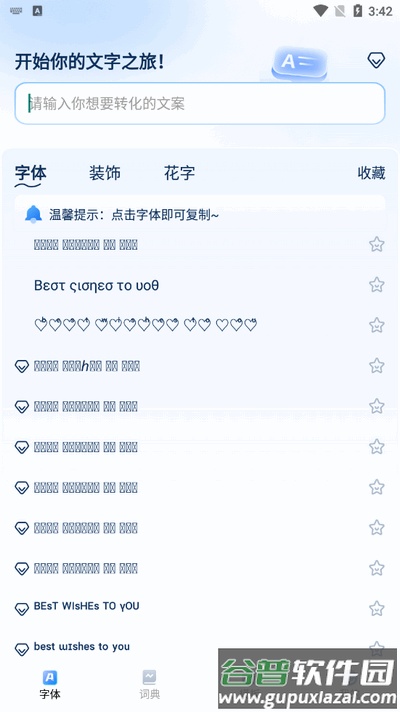 花样字体君app手机版截图4