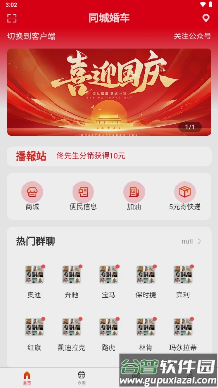 同城婚车app手机版截图1