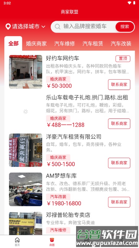 同城婚车app手机版截图3